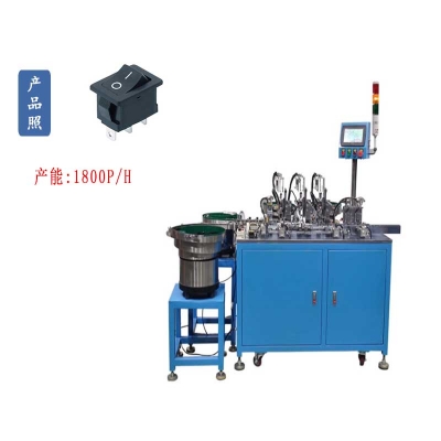 方形翹板開關組裝機