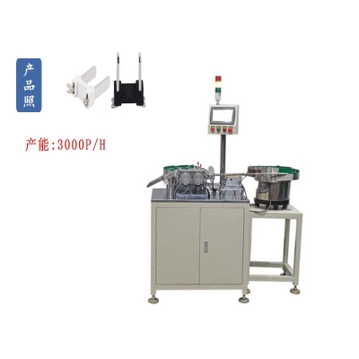 AC插頭自動插腳機