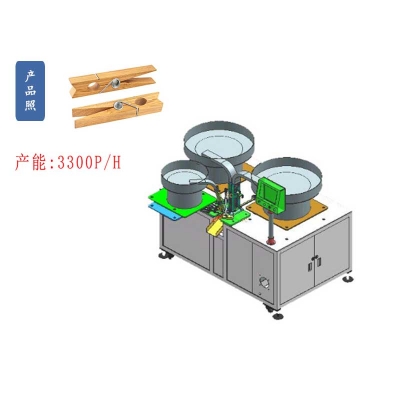樺木竹（zhú）子扭簧夾子自動組裝機
